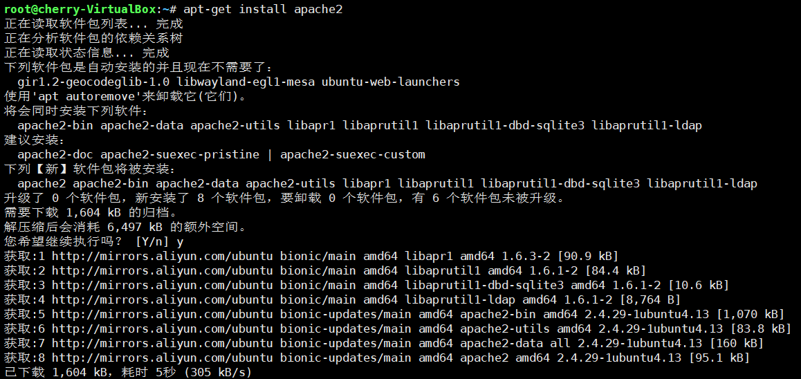 在线安装Apache服务器
